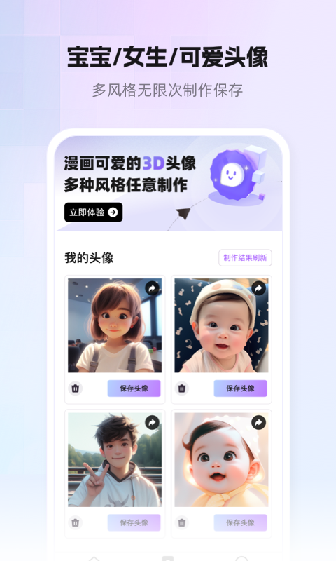 小漫头像软件封面