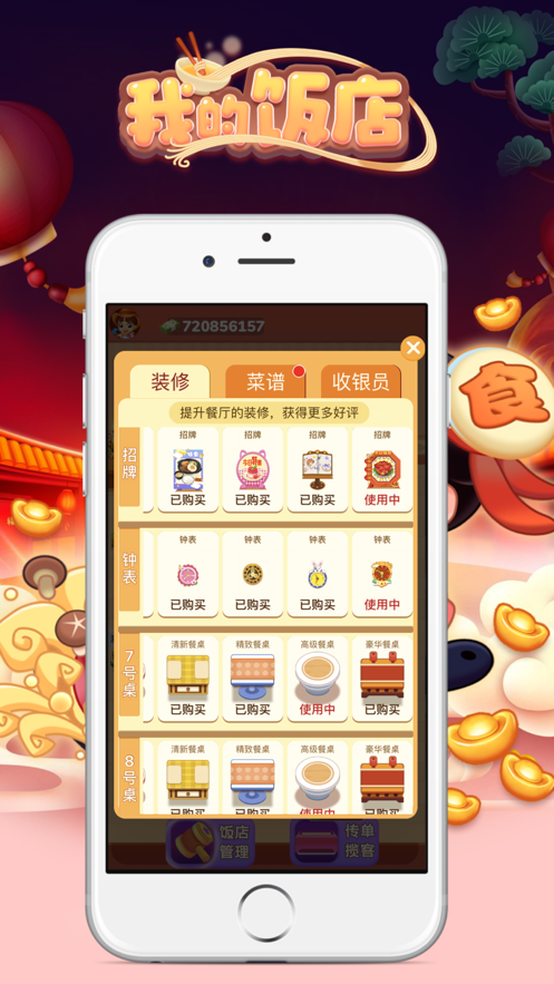 我的饭店安装iOS软件封面