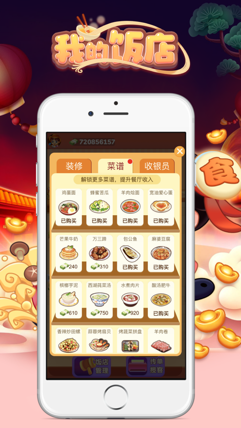 我的饭店安装iOS软件封面