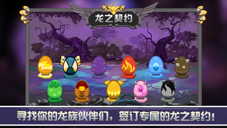 龙之契约手游iOS软件封面