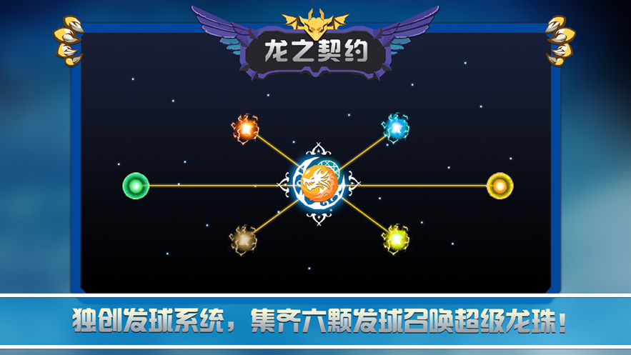 龙之契约手游iOS软件封面