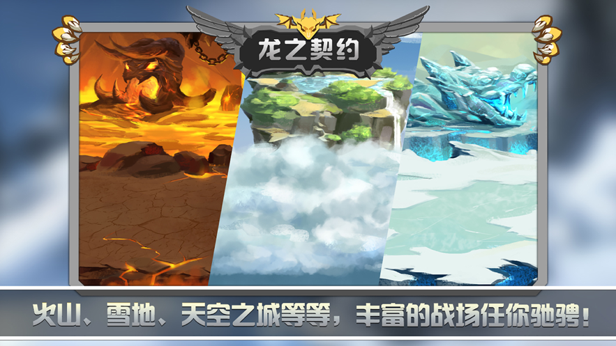 龙之契约手游iOS软件封面