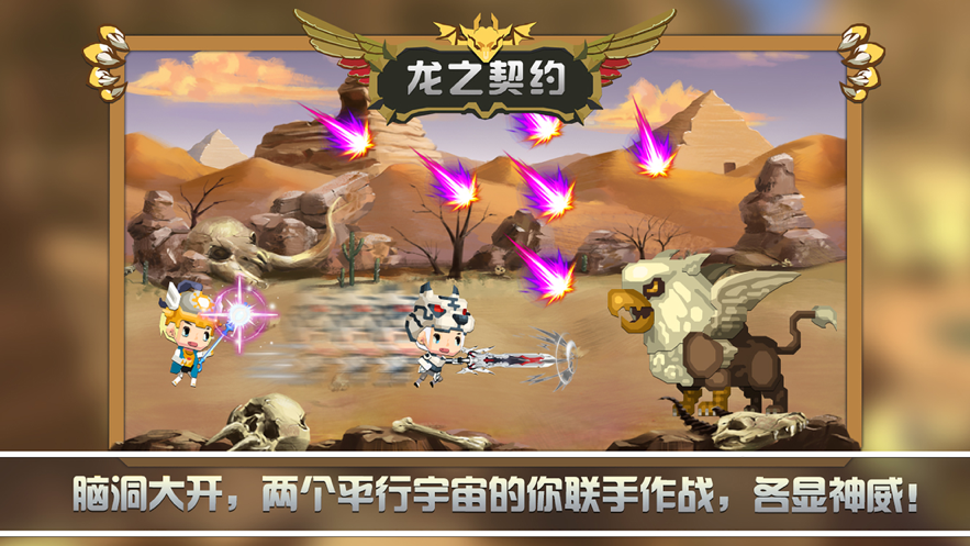 龙之契约手游iOS软件封面