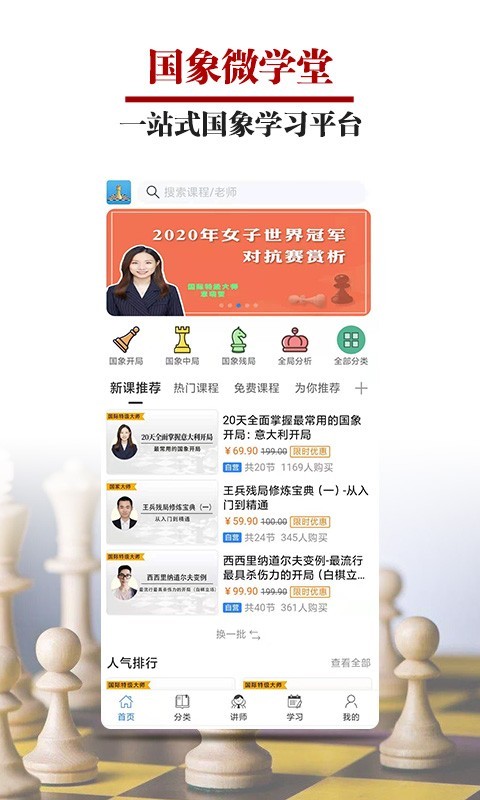国象微学堂软件封面