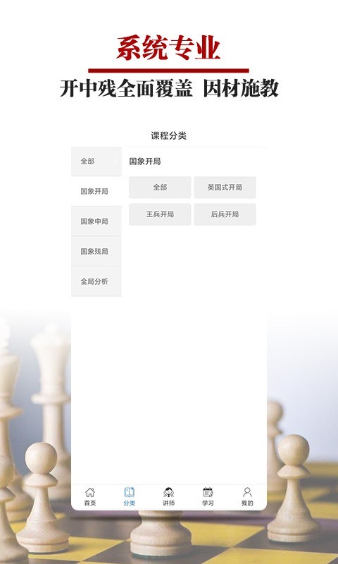 国象微学堂软件封面