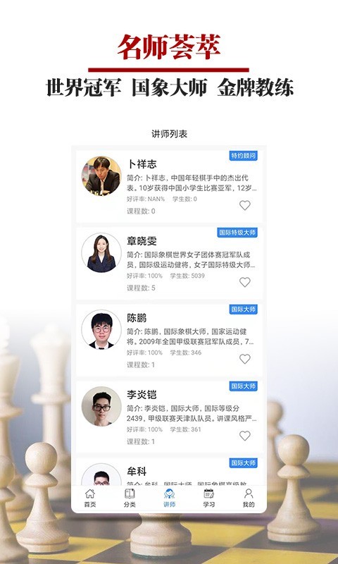 国象微学堂软件封面