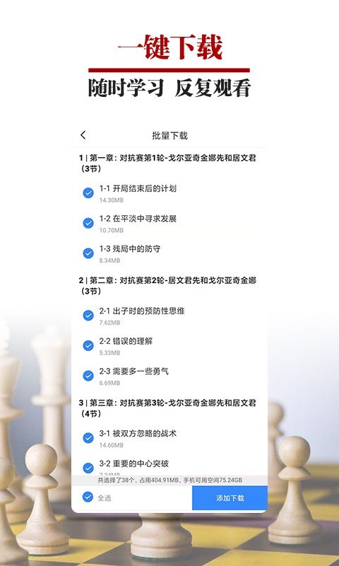 国象微学堂软件封面