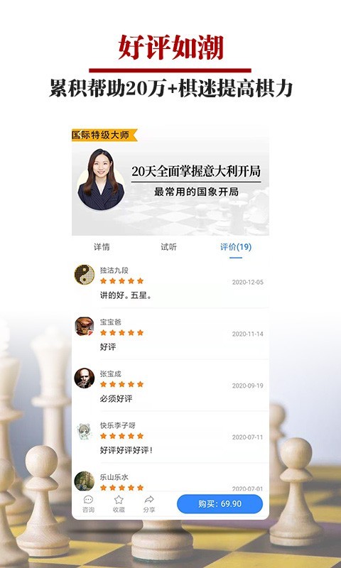 国象微学堂软件封面