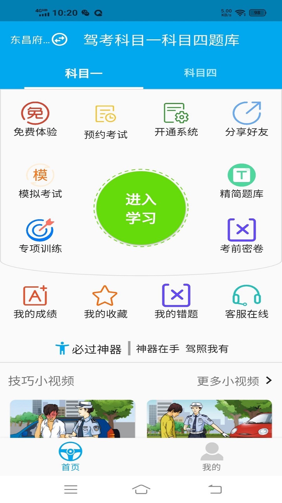 驾考科目一科目四题库软件封面