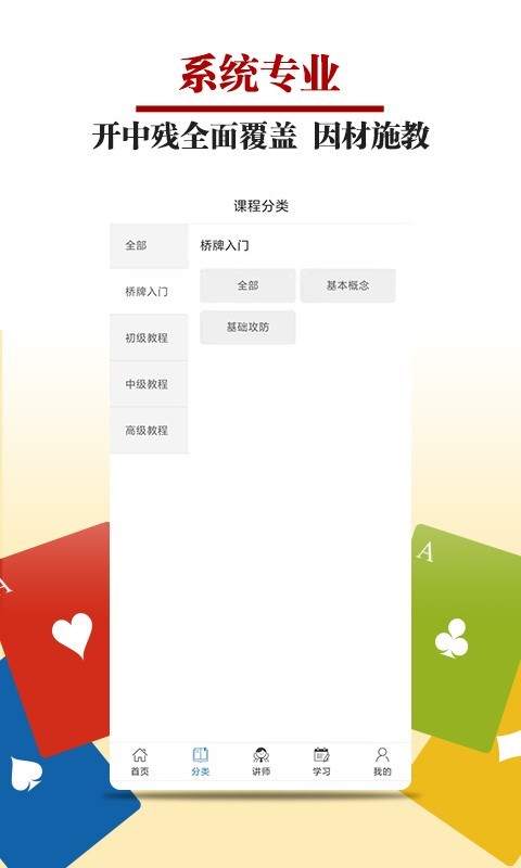 桥牌微学堂软件封面