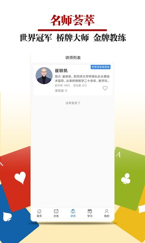 桥牌微学堂软件封面