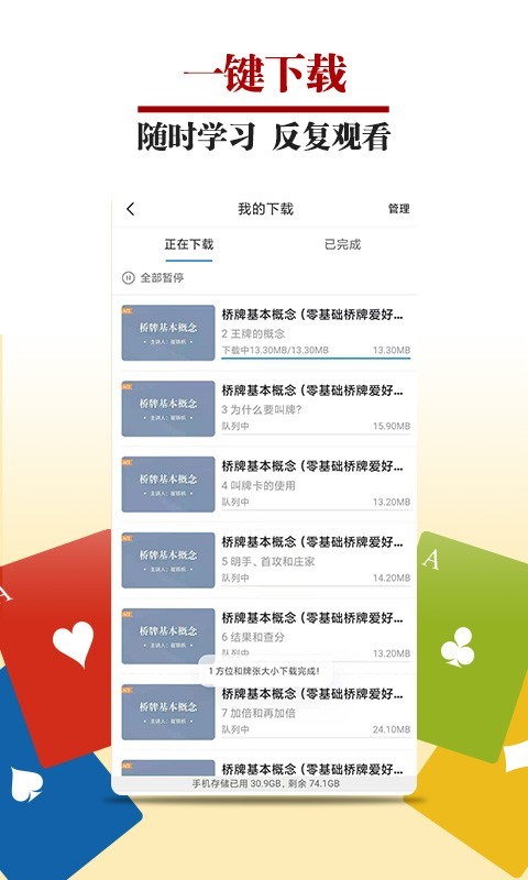桥牌微学堂软件封面