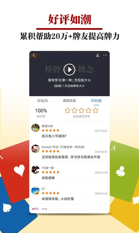 桥牌微学堂软件封面