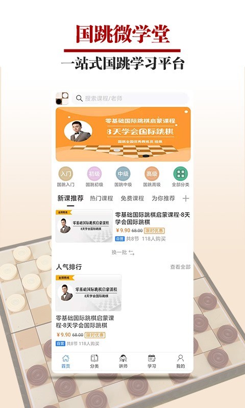 国跳微学堂软件封面