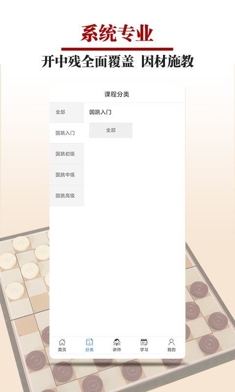 国跳微学堂软件封面