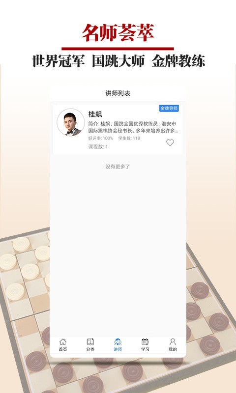 国跳微学堂软件封面