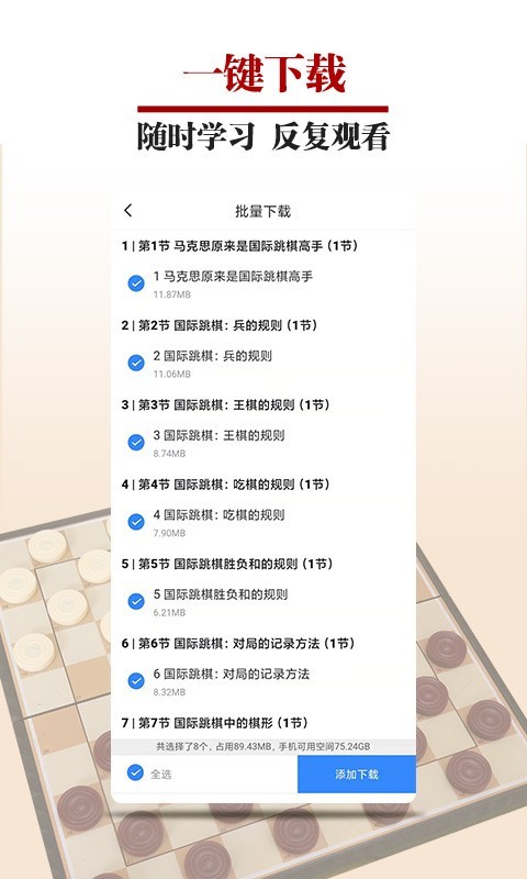 国跳微学堂软件封面