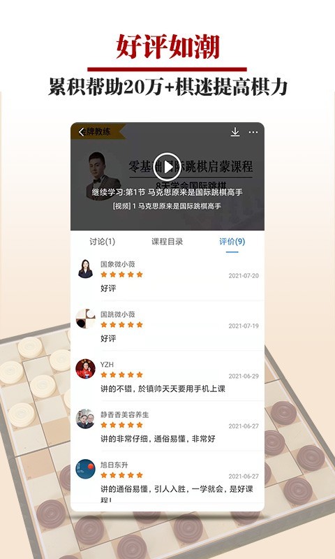 国跳微学堂软件封面