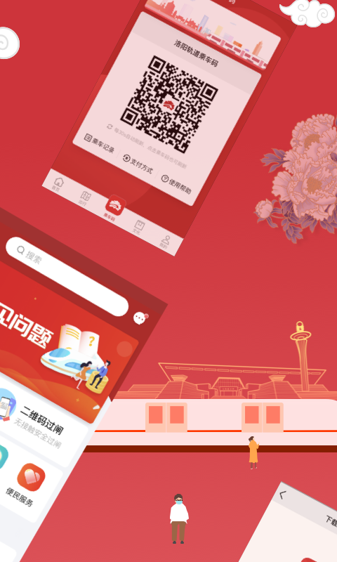 洛易行软件封面