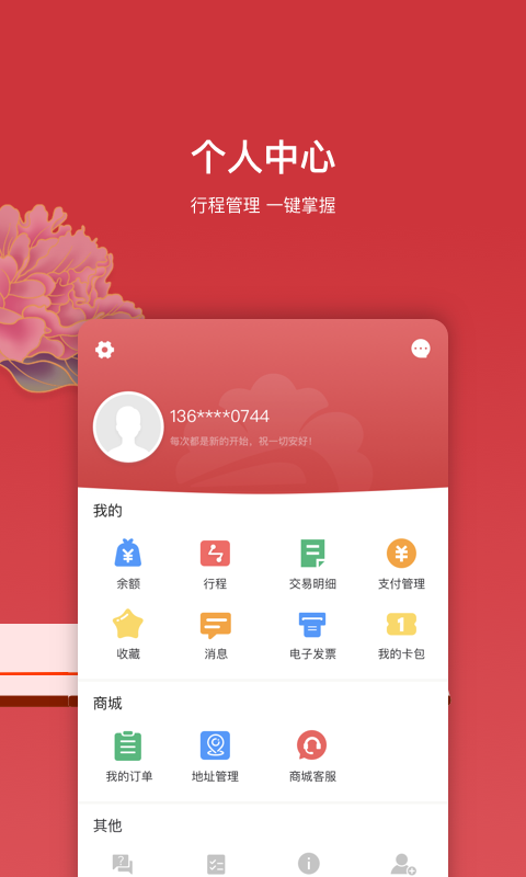 洛易行软件封面