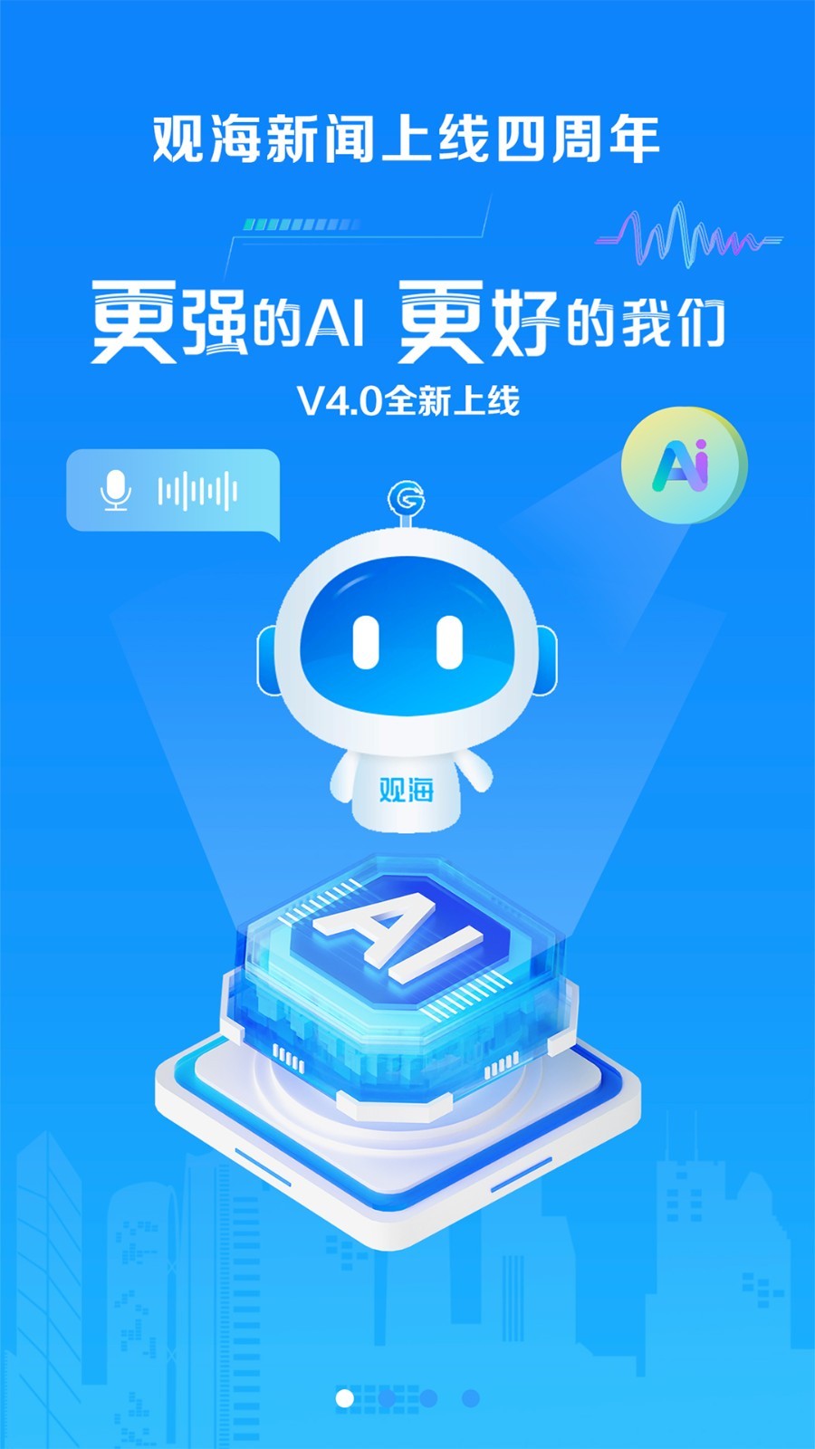 观海新闻软件封面