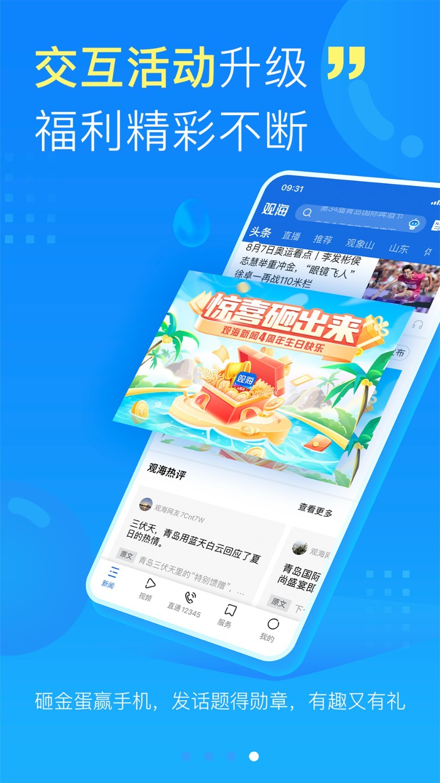 观海新闻软件封面