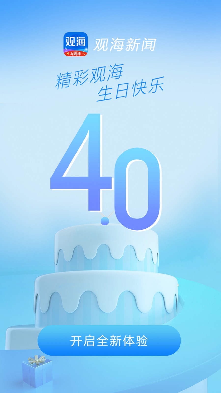 观海新闻软件封面