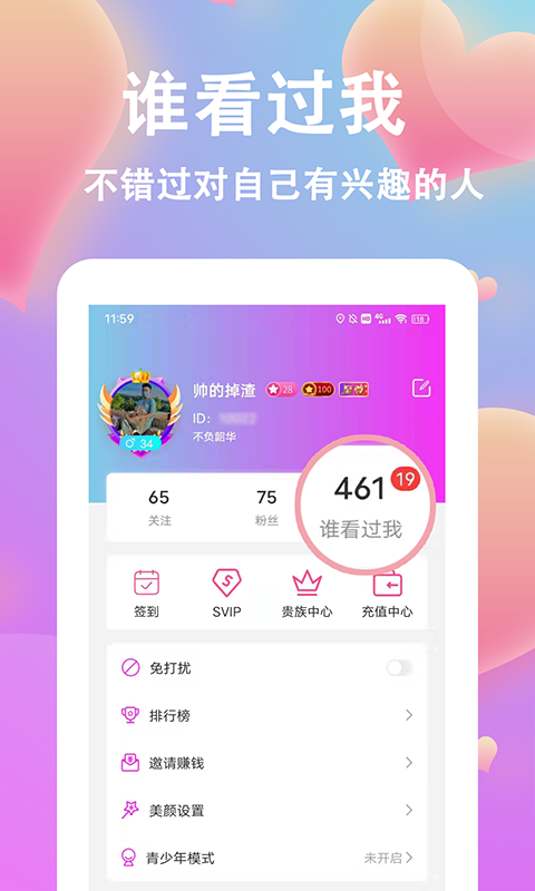 情盼软件封面