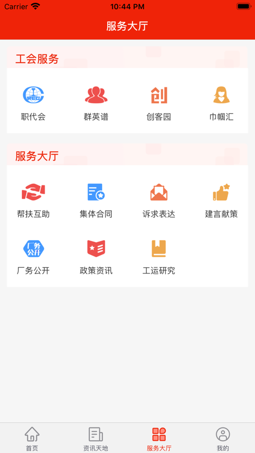 中铁惠园ios软件封面