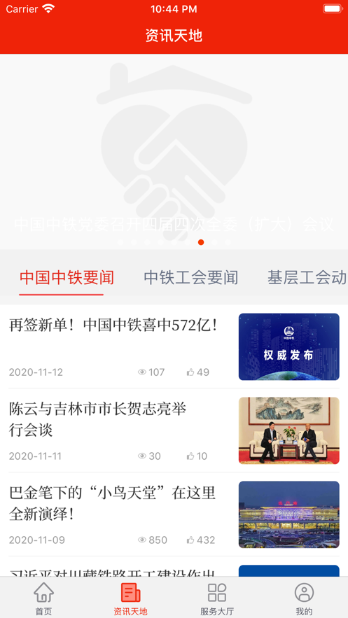 中铁惠园ios软件封面
