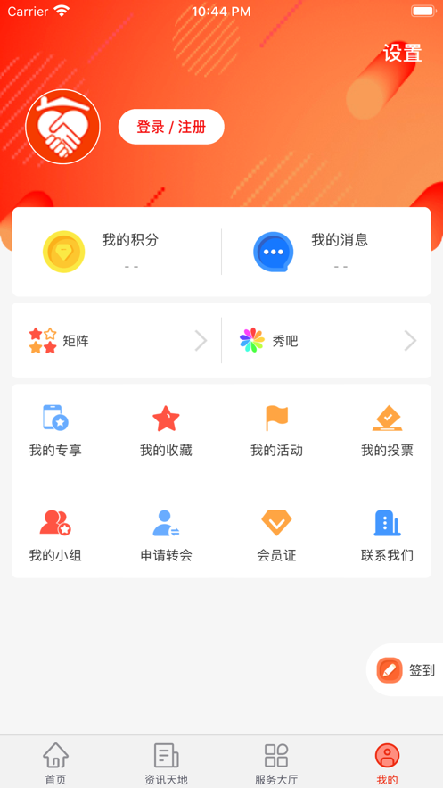 中铁惠园ios软件封面