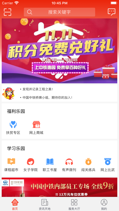 中铁惠园ios软件封面