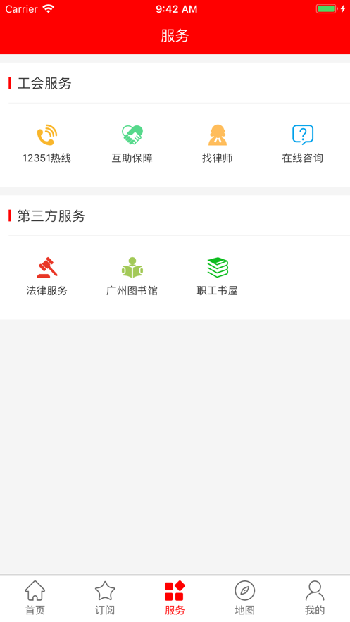 粤工惠软件封面