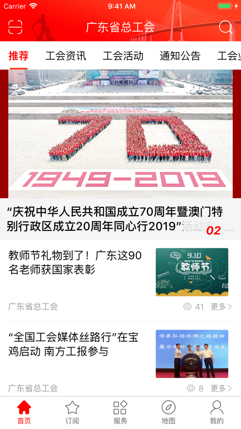 粤工惠软件封面