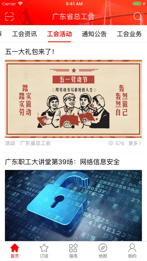 粤工惠软件封面