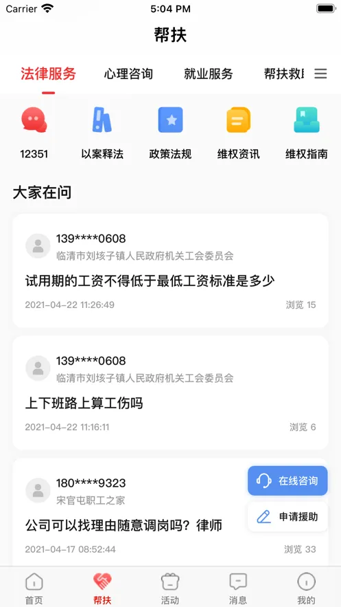 齐鲁工惠软件封面