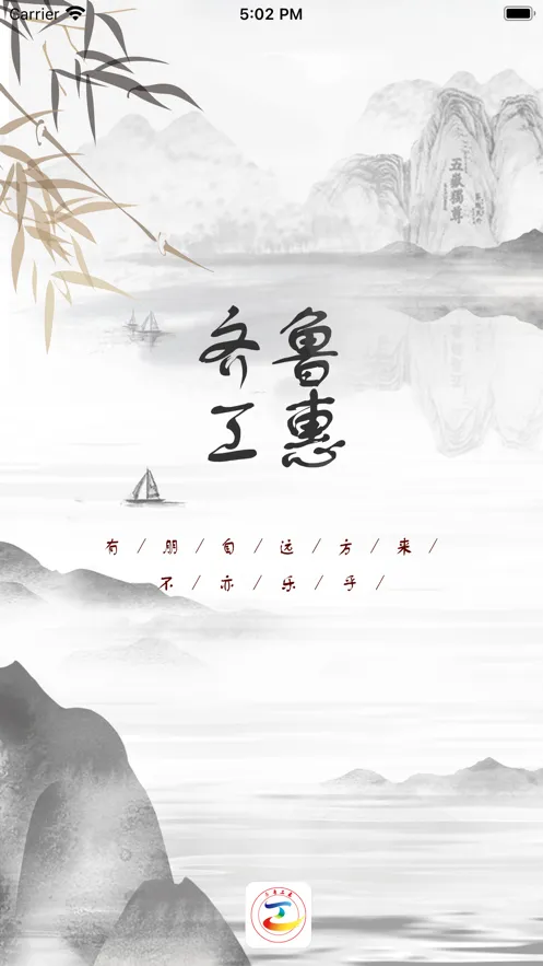 齐鲁工惠软件封面