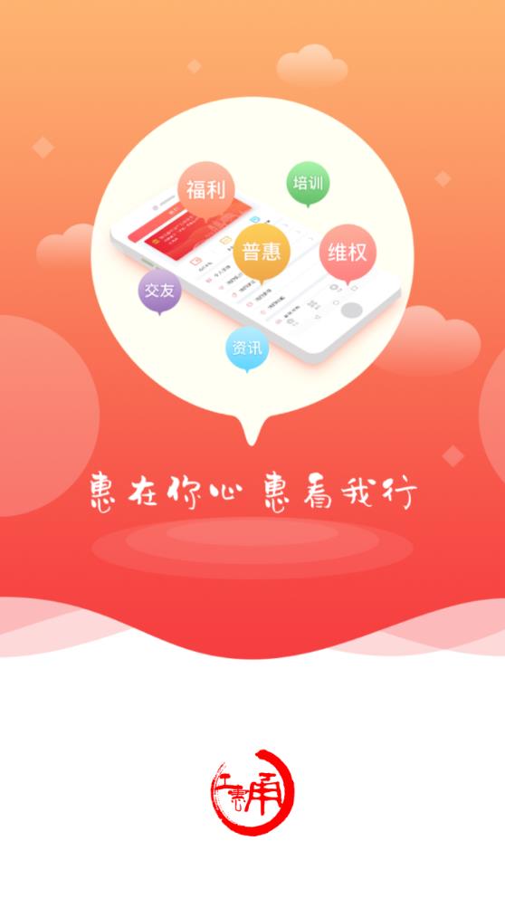 甬工惠软件封面