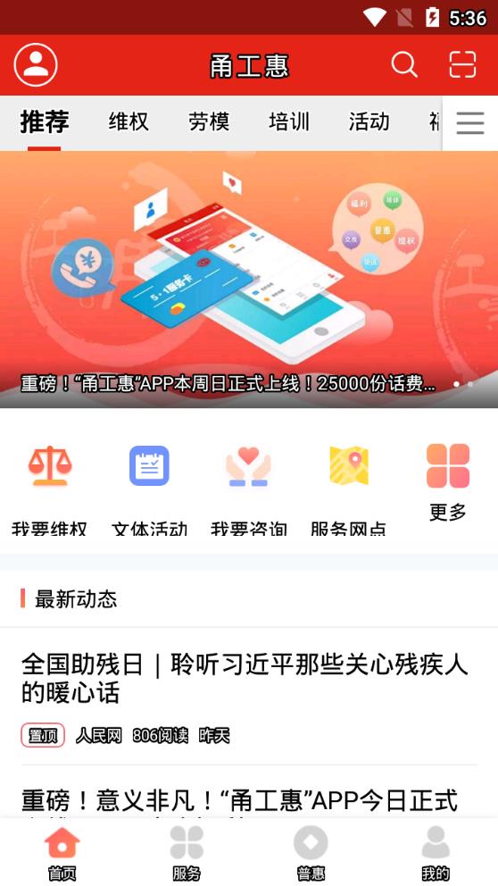 甬工惠软件封面
