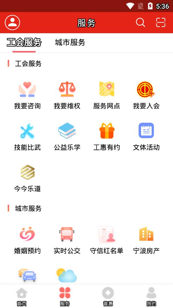 甬工惠软件封面