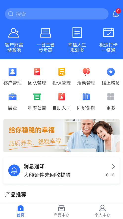 恒惠保ios软件封面