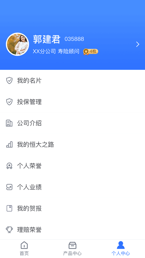 恒惠保ios软件封面