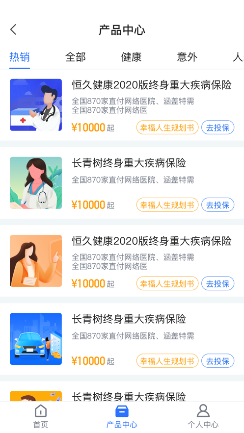 恒惠保ios软件封面