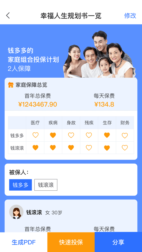 恒惠保ios软件封面