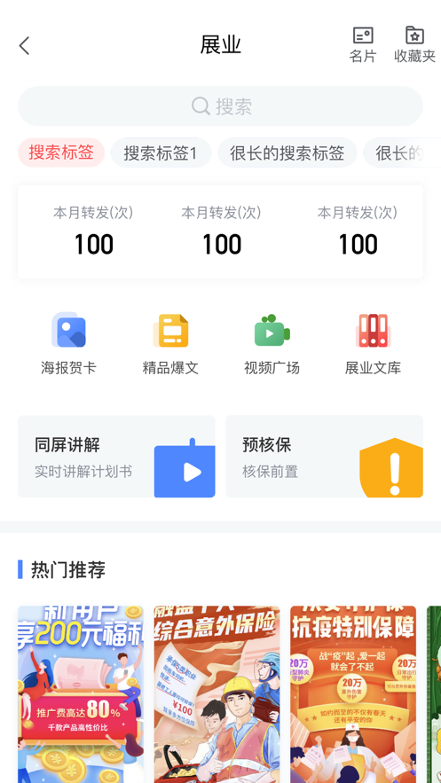 恒惠保ios软件封面