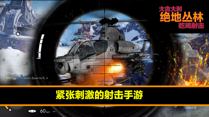 荒野枪战游戏iOS软件封面
