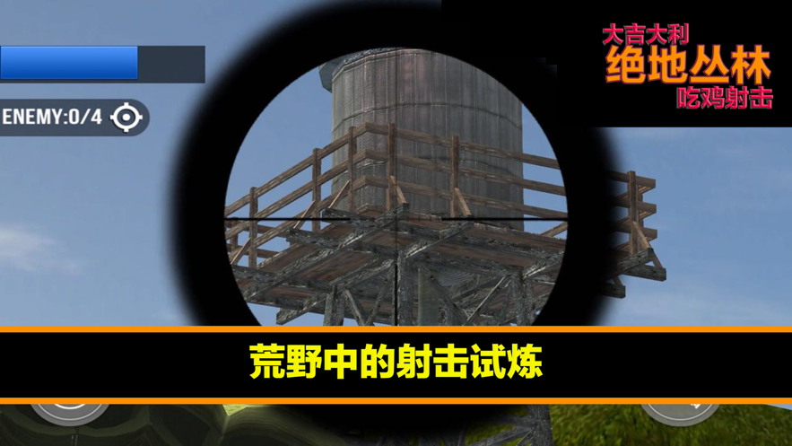 荒野枪战游戏iOS软件封面