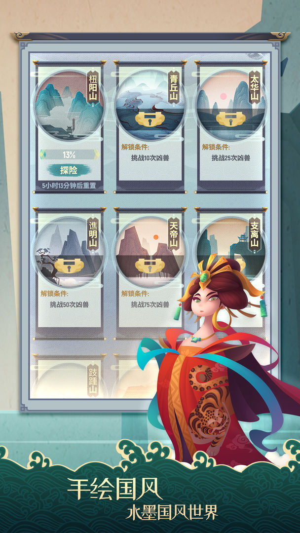 我的山海软件封面