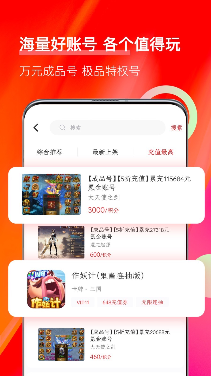 值得玩游戏软件封面