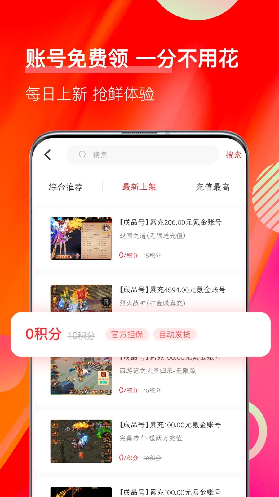 值得玩游戏软件封面